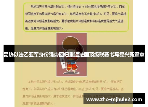 昂热以法乙亚军身份强势回归重返法国顶级联赛书写复兴新篇章 昂热以法乙亚军身份强势回归重返法国顶级联赛书写复兴新篇章