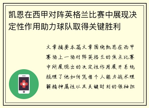 凯恩在西甲对阵英格兰比赛中展现决定性作用助力球队取得关键胜利