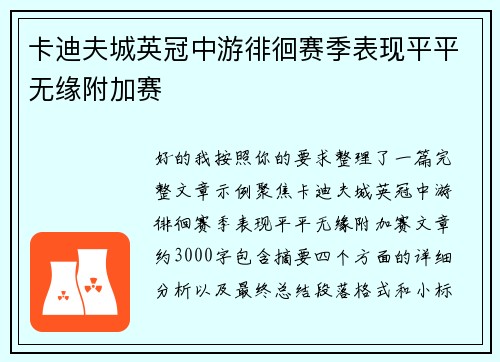 卡迪夫城英冠中游徘徊赛季表现平平无缘附加赛