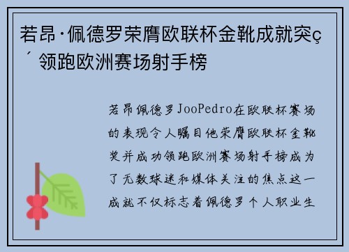 若昂·佩德罗荣膺欧联杯金靴成就突破 领跑欧洲赛场射手榜 若昂·佩德罗荣膺欧联杯金靴成就突破 领跑欧洲赛场射手榜