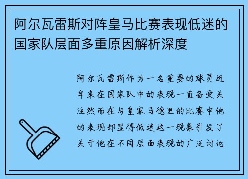 阿尔瓦雷斯对阵皇马比赛表现低迷的国家队层面多重原因解析深度 阿尔瓦雷斯对阵皇马比赛表现低迷的国家队层面多重原因解析深度
